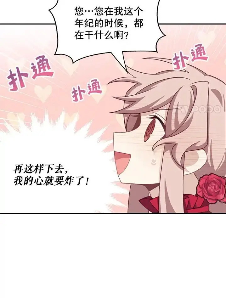 《这个男主归我了》31.参观皇宫图45