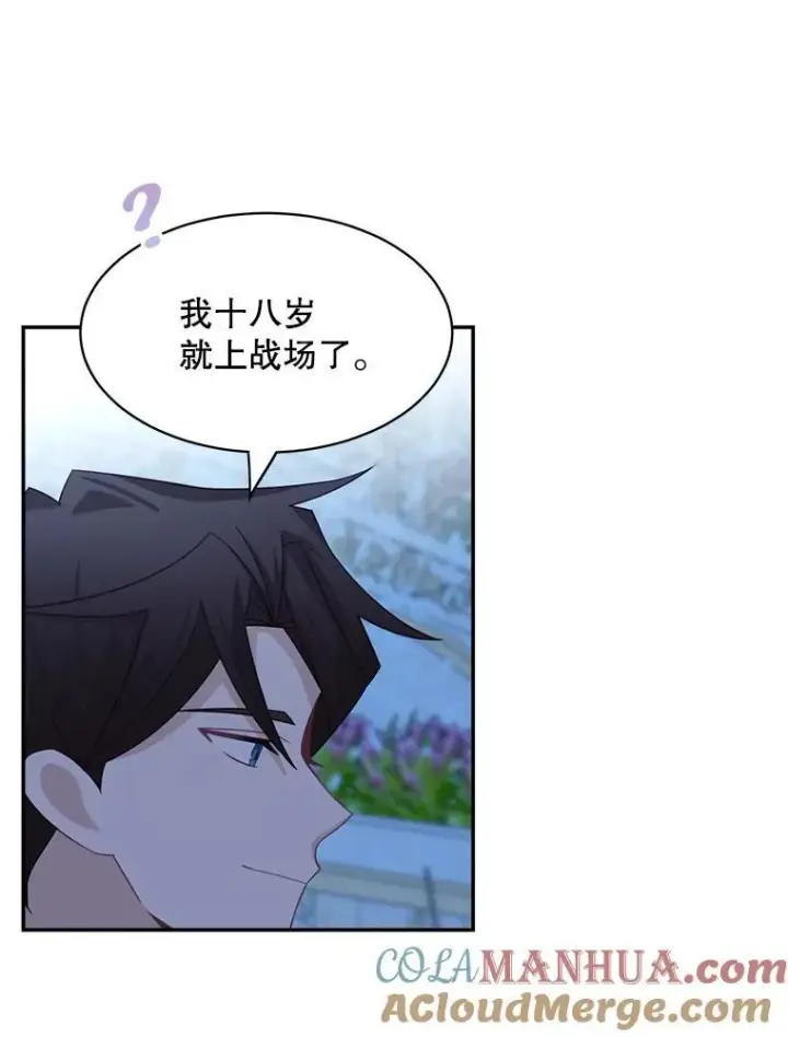 《这个男主归我了》31.参观皇宫图46