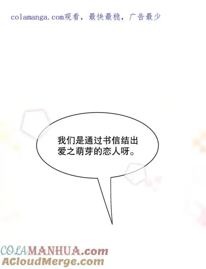 《这个男主归我了》31.参观皇宫图65