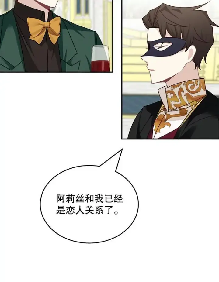 《这个男主归我了》32.确认关系图32