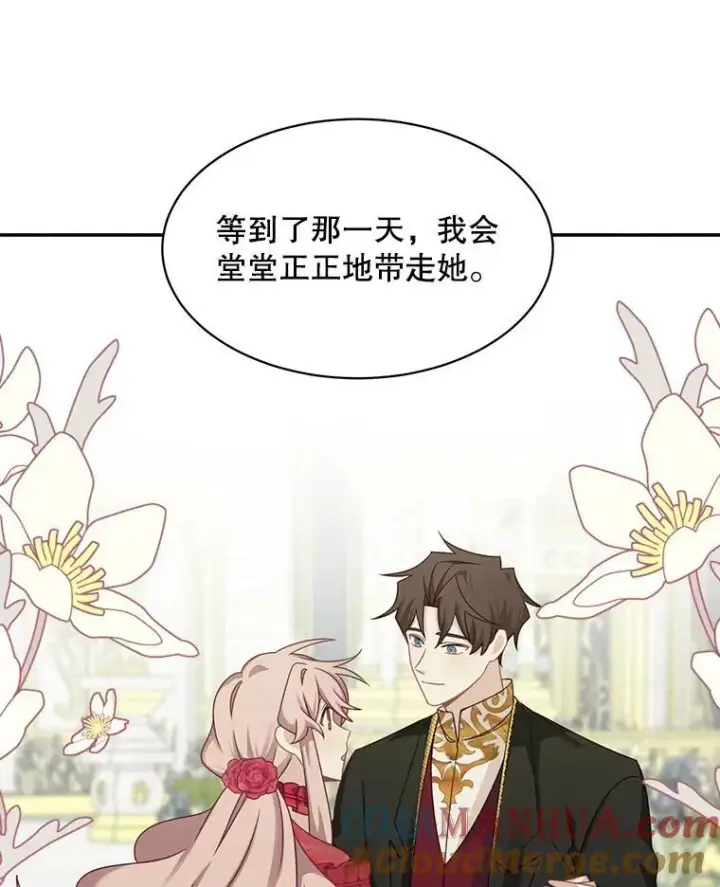 《这个男主归我了》32.确认关系图37