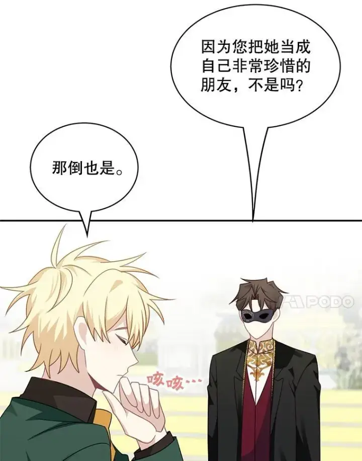 《这个男主归我了》32.确认关系图48