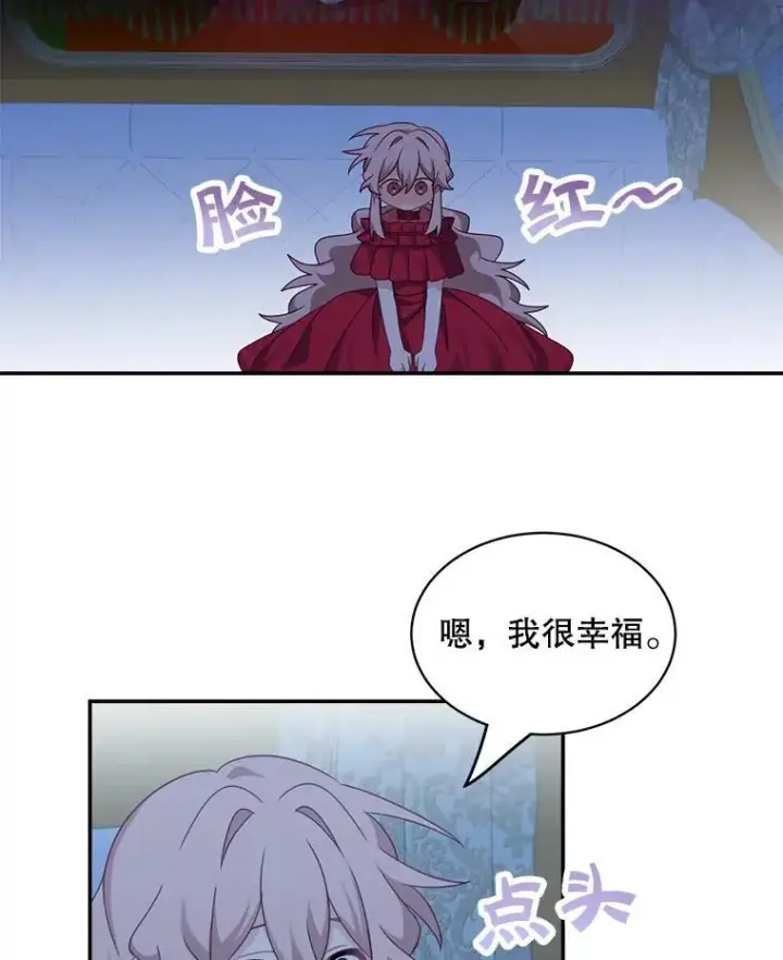 《这个男主归我了》32.确认关系图59