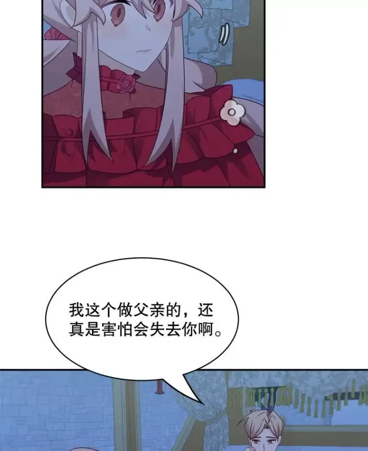 《这个男主归我了》32.确认关系图60