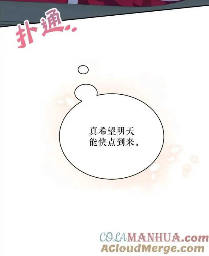 《这个男主归我了》32.确认关系图73