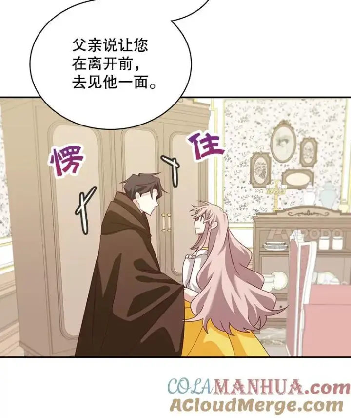 《这个男主归我了》34.和侯爵的谈话图4