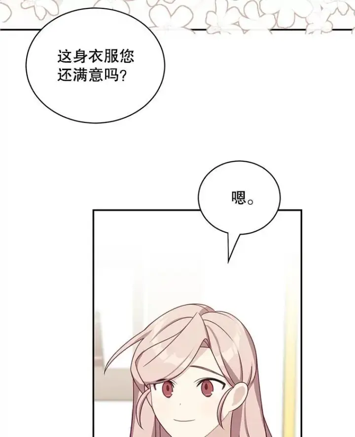 《这个男主归我了》36.量尺寸图3