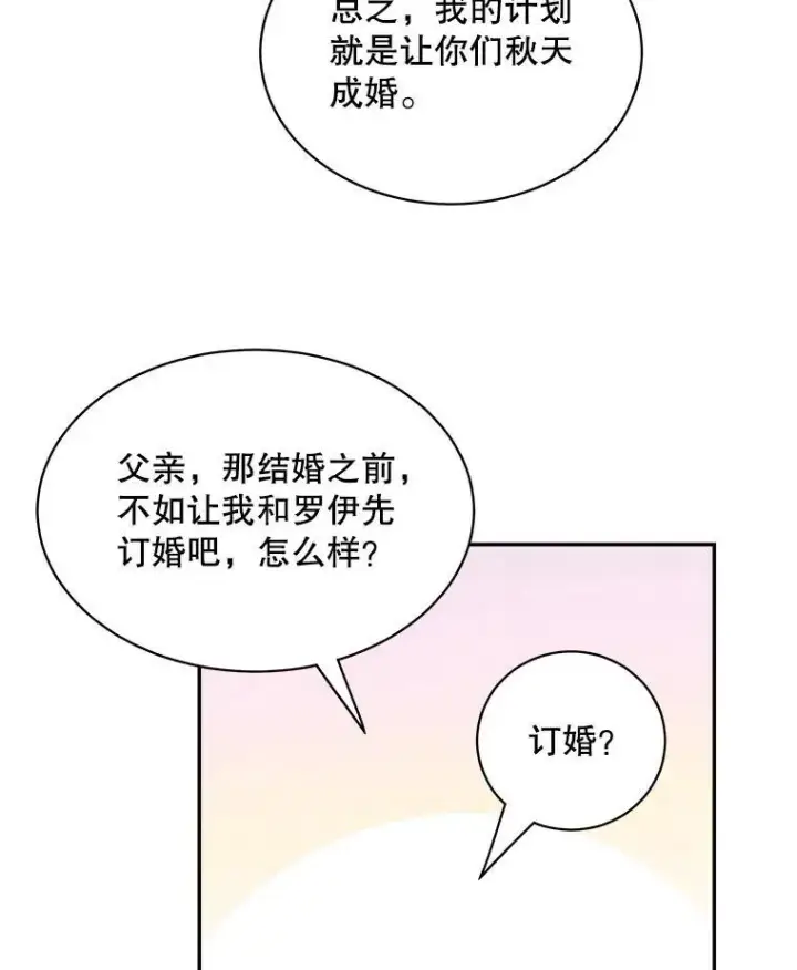 《这个男主归我了》36.量尺寸图32