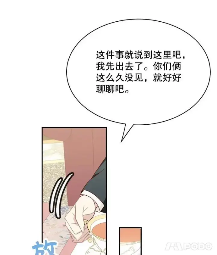 《这个男主归我了》36.量尺寸图39
