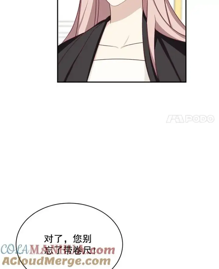 《这个男主归我了》36.量尺寸图4