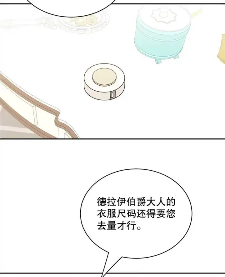 《这个男主归我了》36.量尺寸图5
