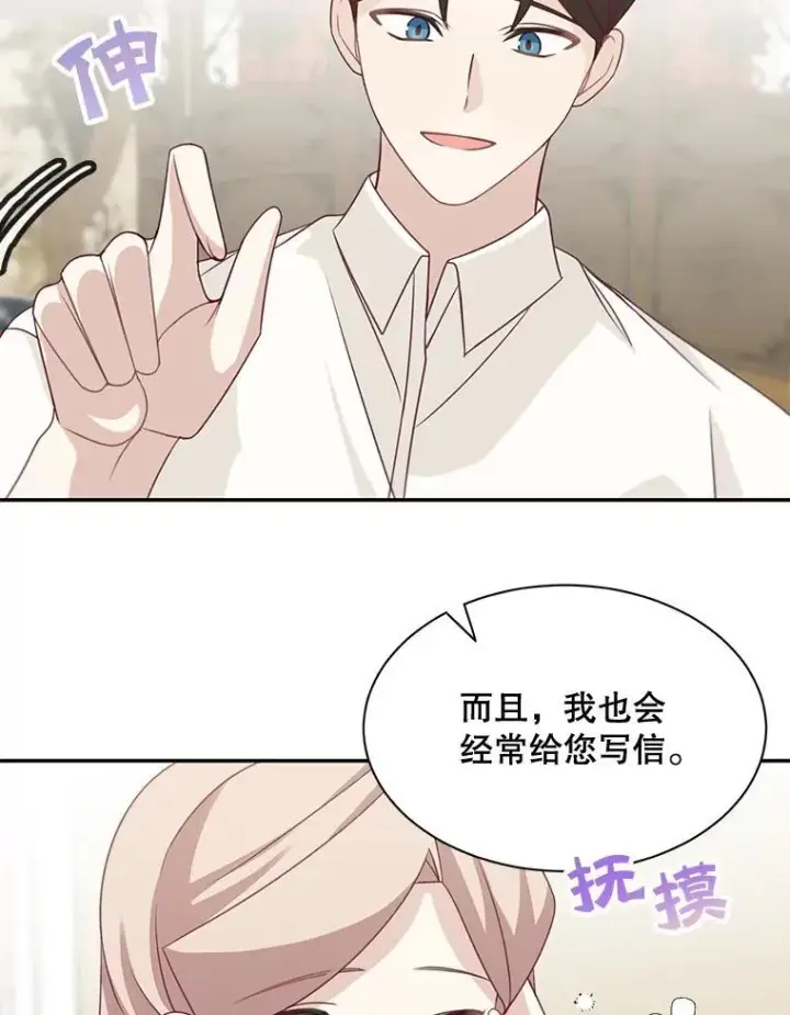 《这个男主归我了》36.量尺寸图71