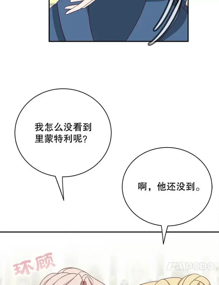 《这个男主归我了》38.参加宴会图17
