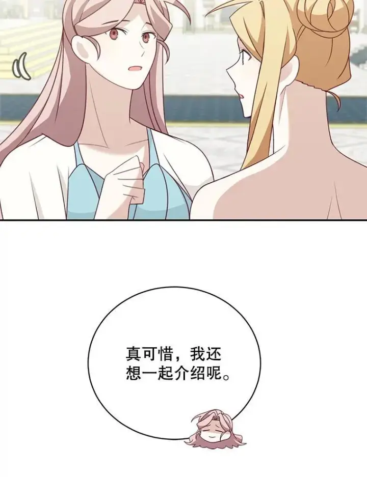 《这个男主归我了》38.参加宴会图18