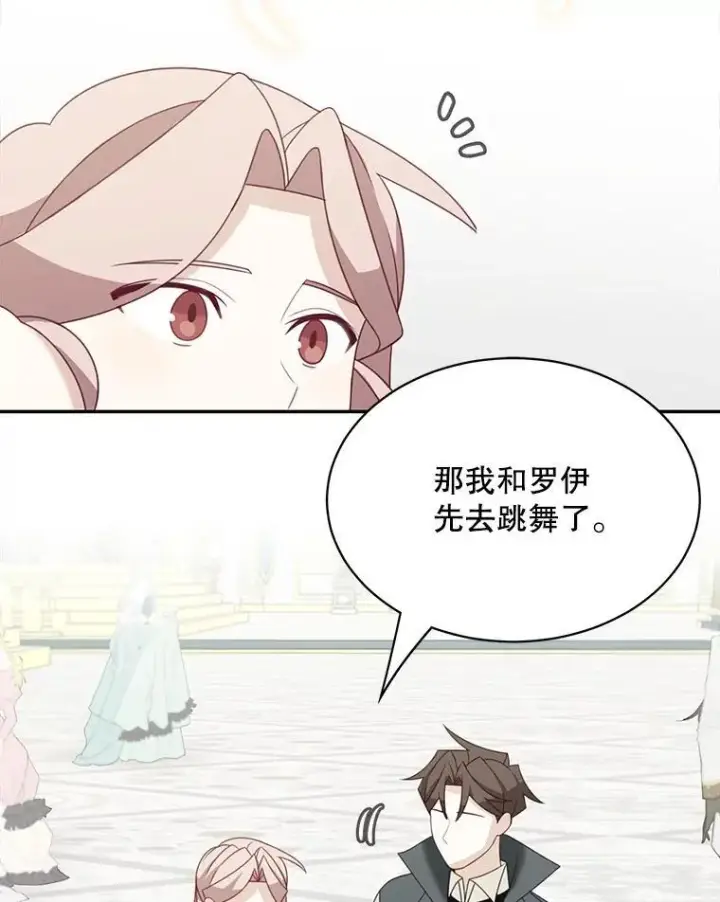 《这个男主归我了》38.参加宴会图20