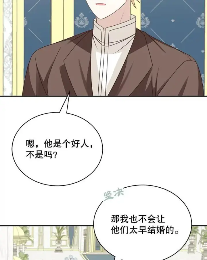 《这个男主归我了》38.参加宴会图26