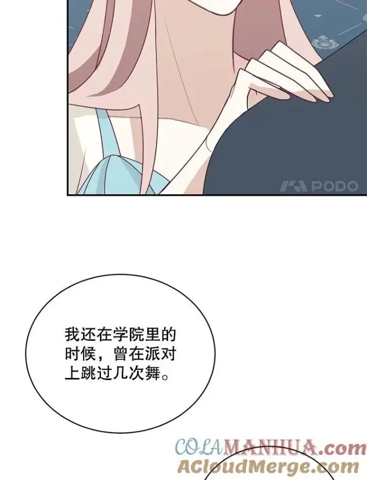 《这个男主归我了》38.参加宴会图31