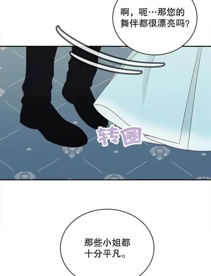 《这个男主归我了》38.参加宴会图32
