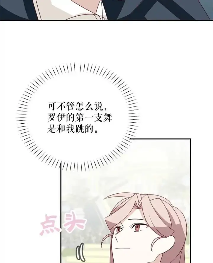 《这个男主归我了》38.参加宴会图42