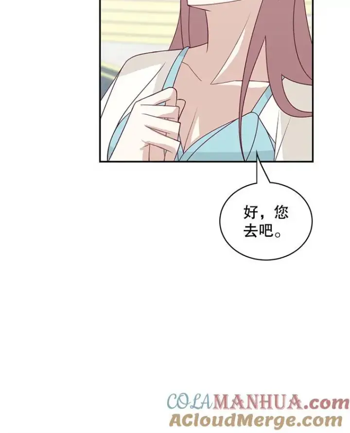 《这个男主归我了》38.参加宴会图43