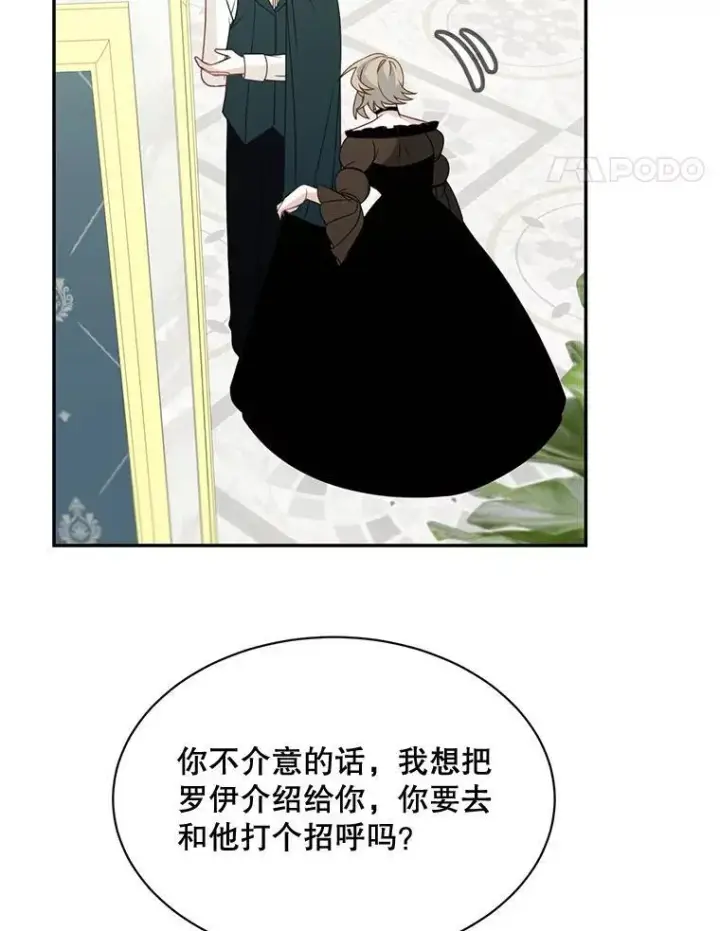 《这个男主归我了》38.参加宴会图48