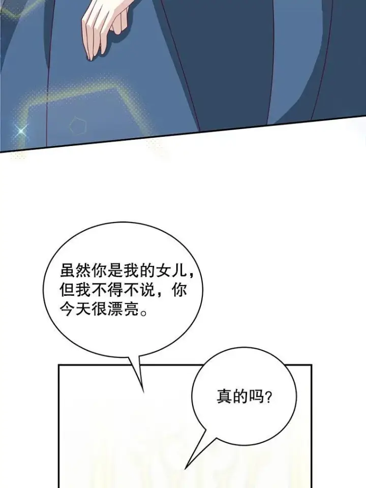 《这个男主归我了》38.参加宴会图5