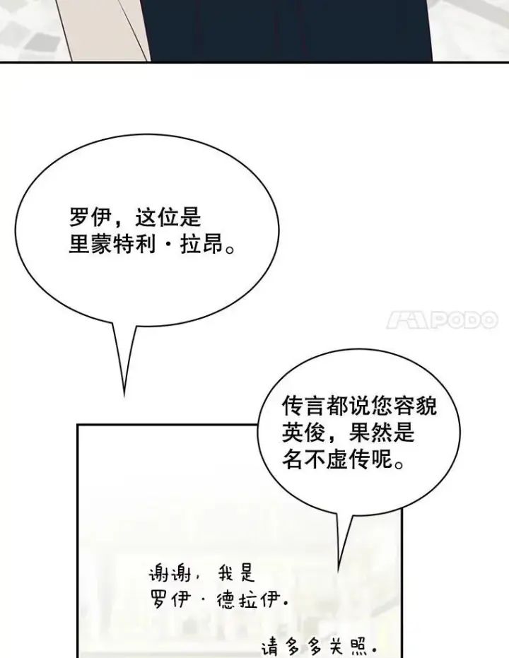 《这个男主归我了》38.参加宴会图51