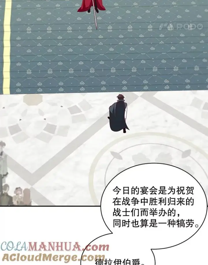 《这个男主归我了》38.参加宴会图58