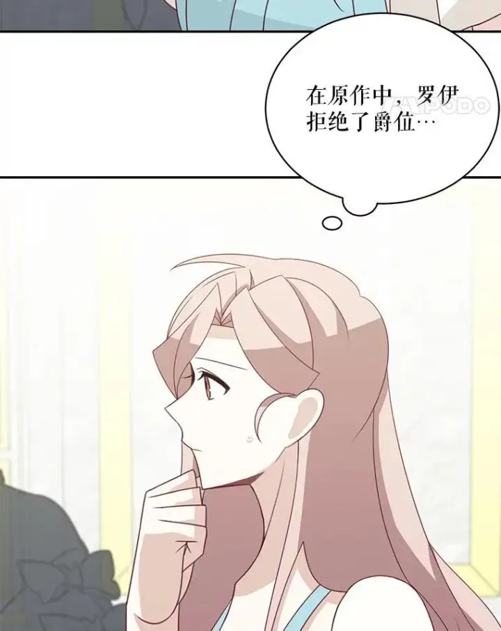 《这个男主归我了》38.参加宴会图68