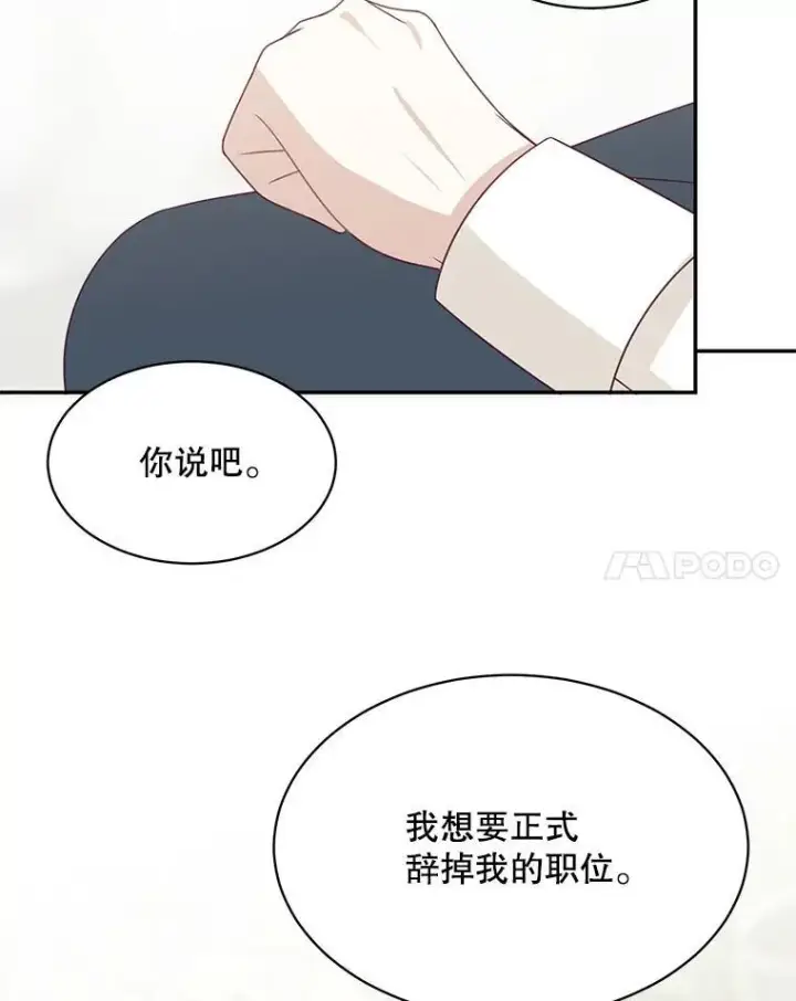 《这个男主归我了》38.参加宴会图71
