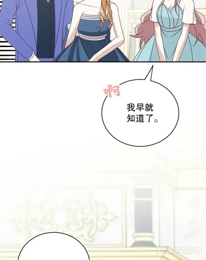 《这个男主归我了》38.参加宴会图74
