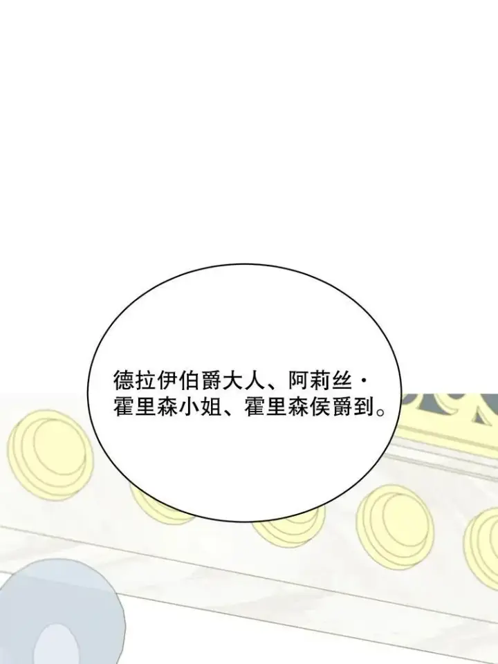 《这个男主归我了》38.参加宴会图8