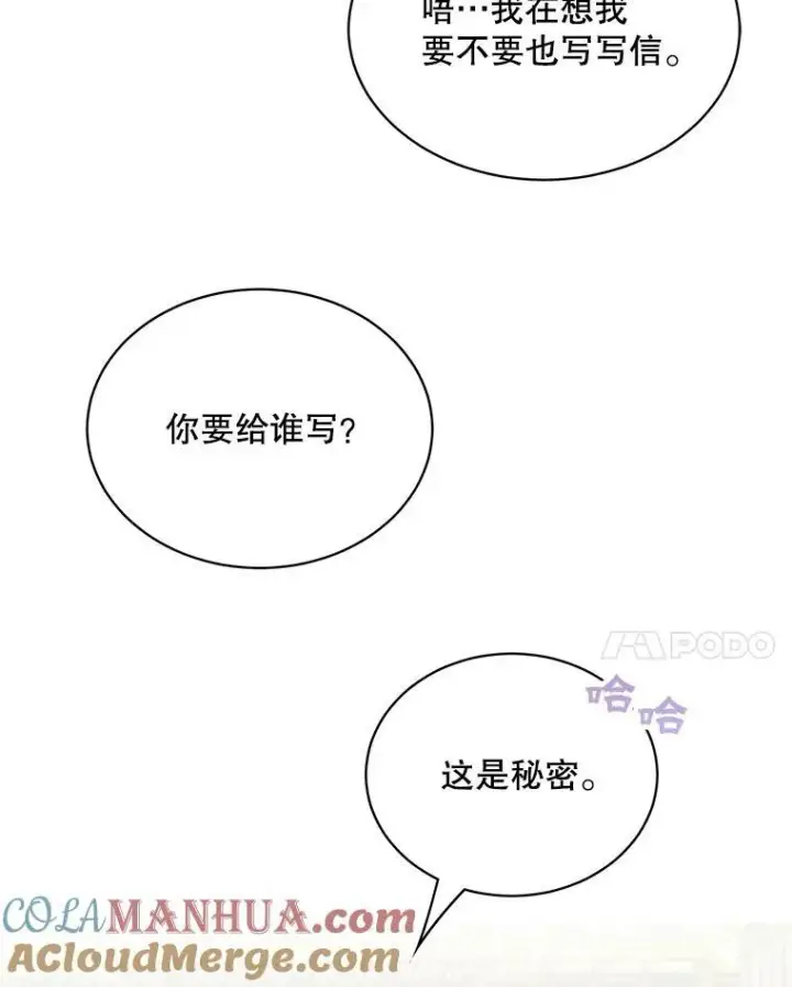《这个男主归我了》38.参加宴会图88