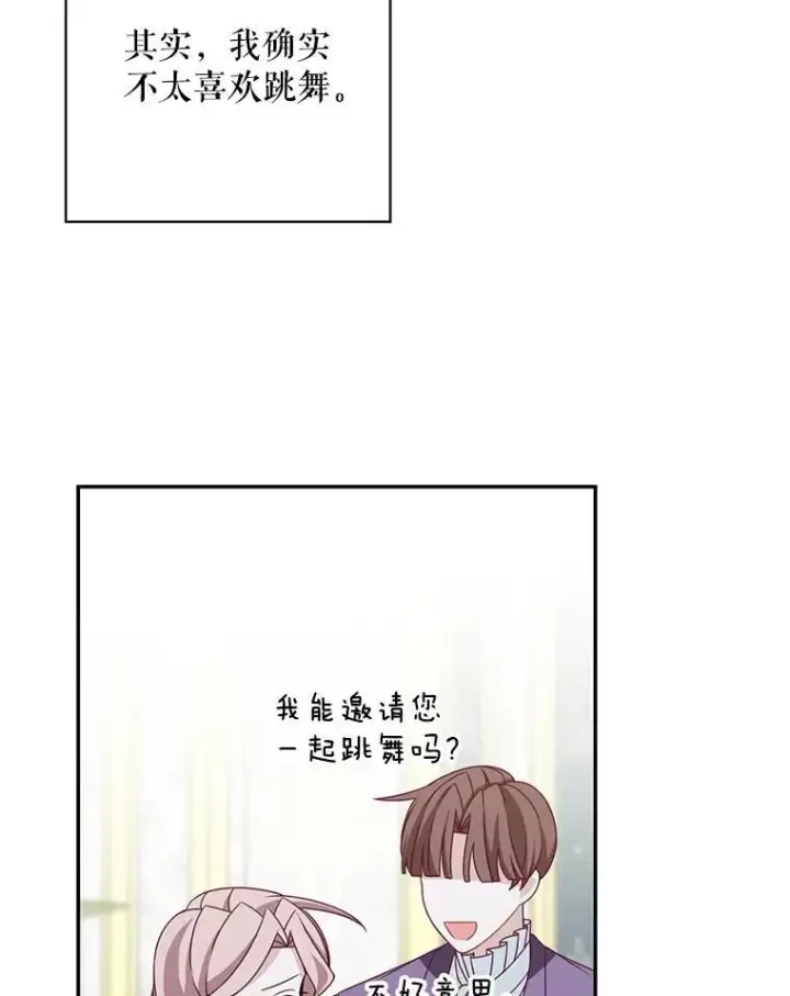 《这个男主归我了》39.求婚图26