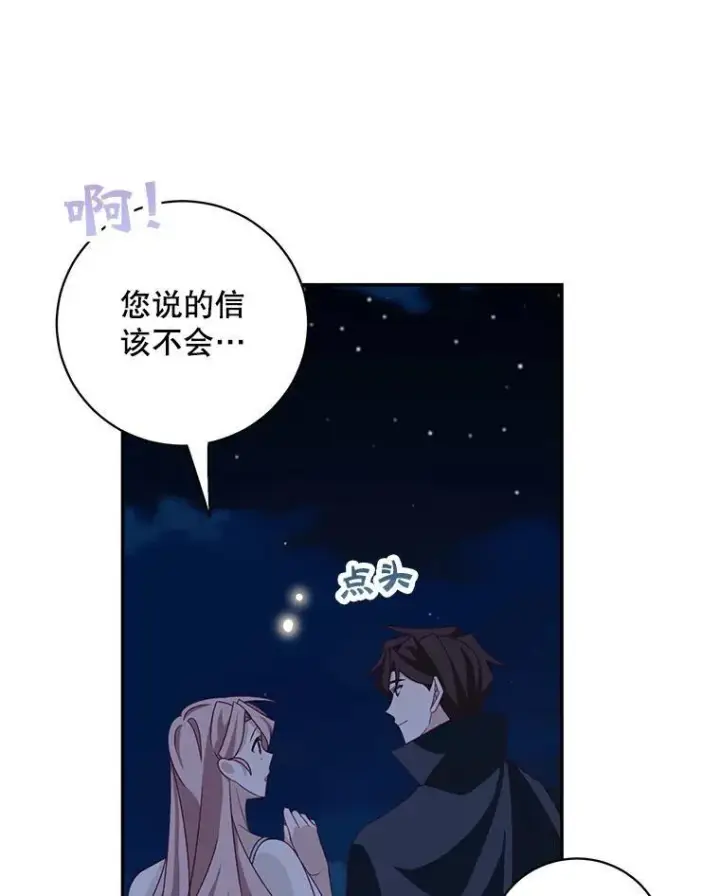 《这个男主归我了》39.求婚图68
