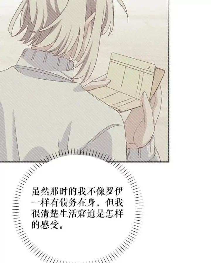 《这个男主归我了》39.求婚图75