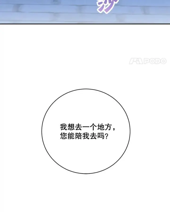 《这个男主归我了》39.求婚图77