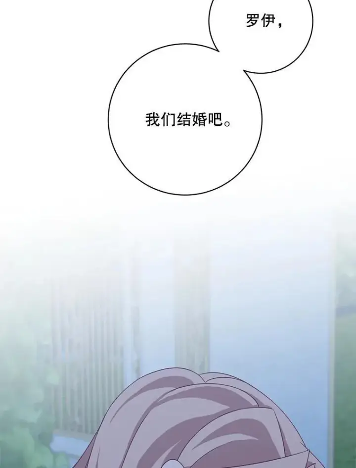 《这个男主归我了》39.求婚图89