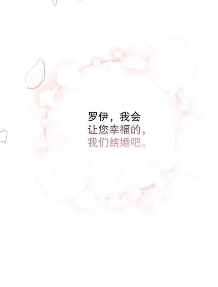 《这个男主归我了》39.求婚图95