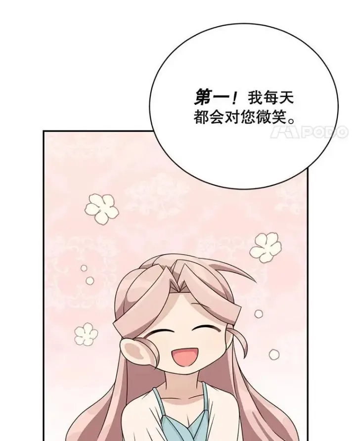 《这个男主归我了》40.说服父亲图11