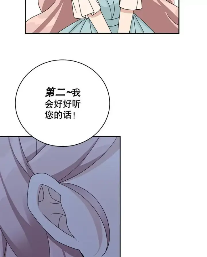 《这个男主归我了》40.说服父亲图12