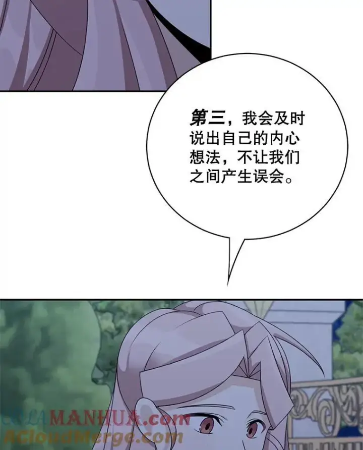 《这个男主归我了》40.说服父亲图13