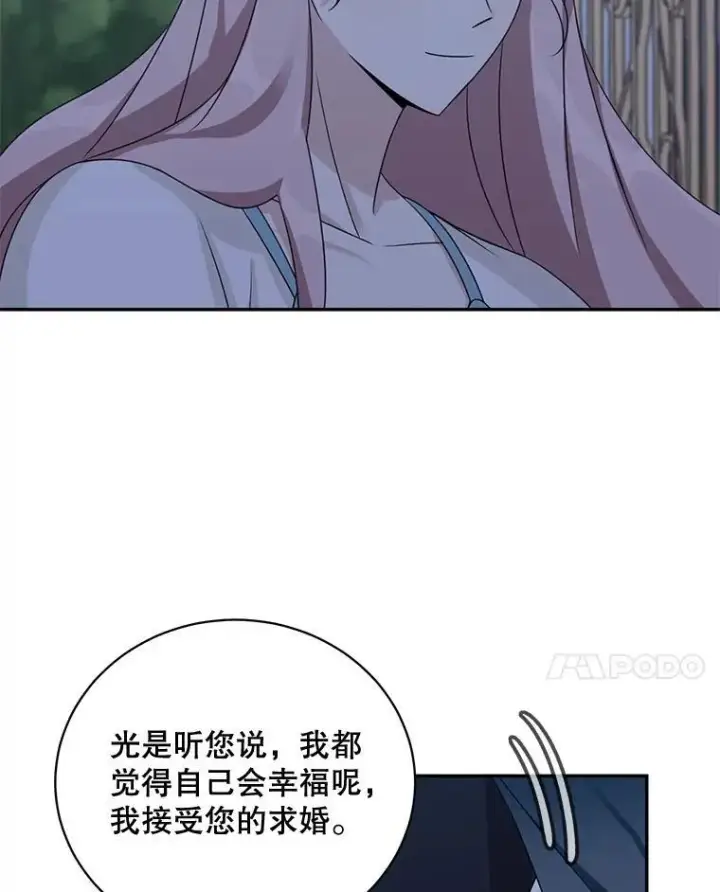 《这个男主归我了》40.说服父亲图14