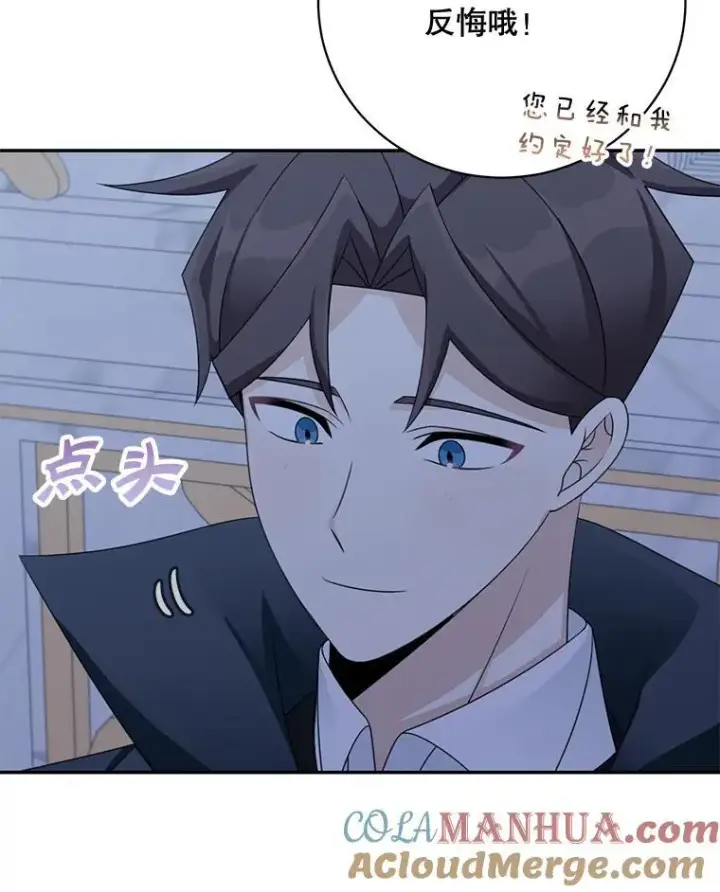 《这个男主归我了》40.说服父亲图16