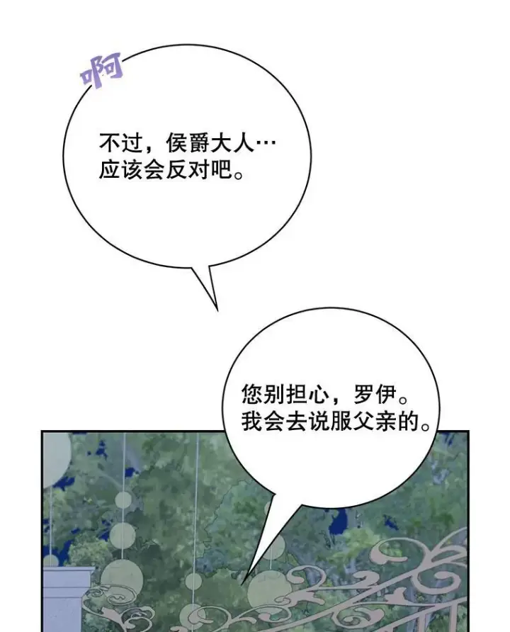 《这个男主归我了》40.说服父亲图17