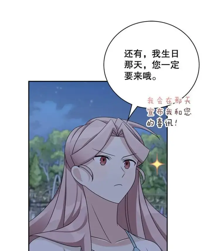 《这个男主归我了》40.说服父亲图20