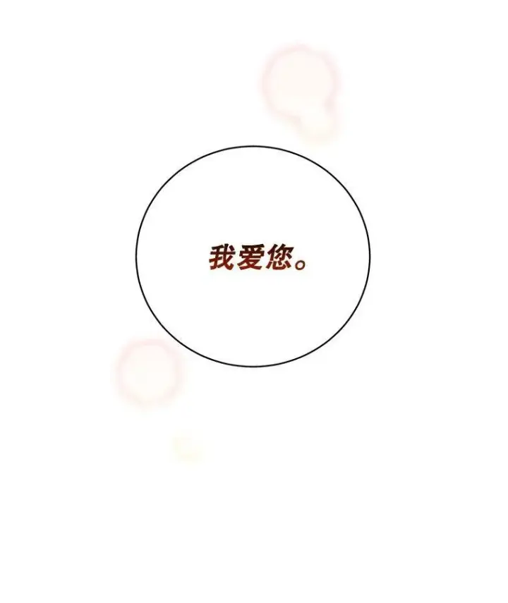《这个男主归我了》40.说服父亲图24