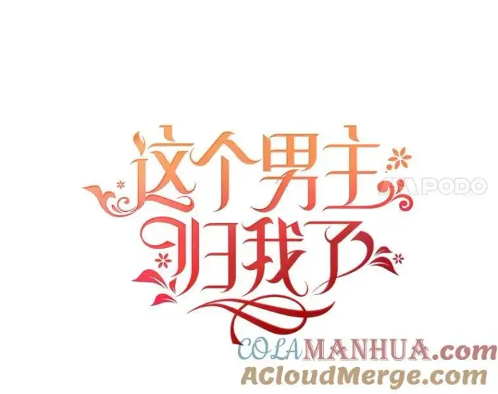 《这个男主归我了》40.说服父亲图25