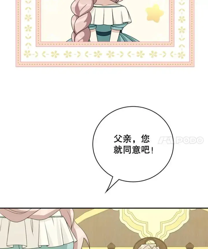 《这个男主归我了》40.说服父亲图29