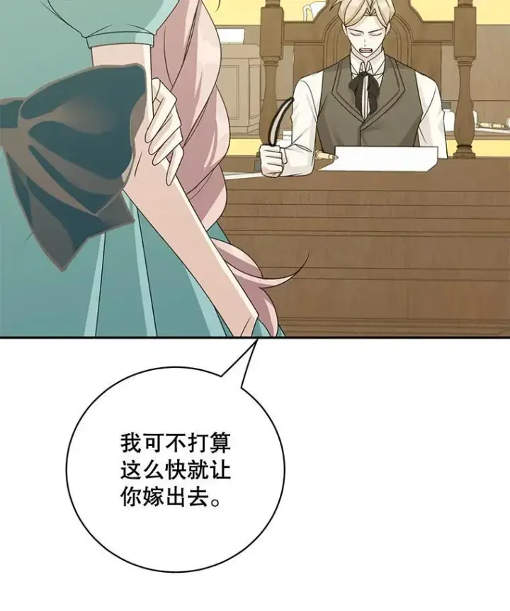 《这个男主归我了》40.说服父亲图30